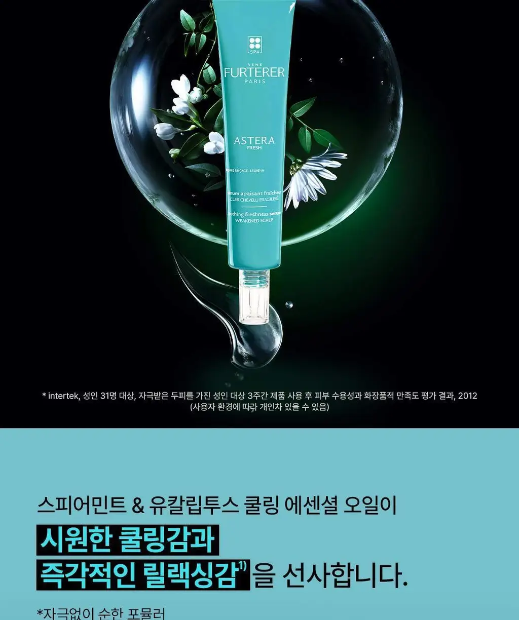 [두피 진정 앰플] 르네휘테르 아스테라 프레쉬 두피 쿨링 세럼 75ml 상세페이지 5